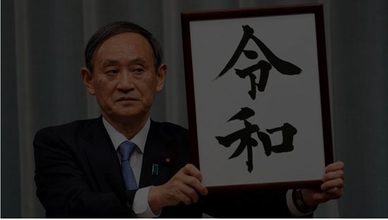 Reiwa announcement.PNG